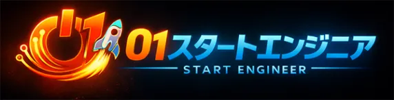 転職支援・求人紹介 | 01スタートエンジニア