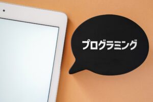 プログラミングイメージ